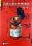 Cover of 三段式設計表現技法