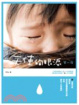 Cover of 天使的眼淚 第一夜