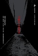 Cover of 沉睡的人面狮身