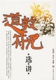 Cover of 道教符咒选讲