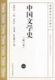 Cover of 中国文学史（一）