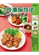 Cover of 神奇冷凍保存法 15分鐘好菜上桌
