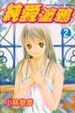 Cover of 純愛塗鴉 2