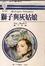 Cover of 獅子與灰姑娘 Pilgrim's Castle