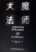 大魔法师