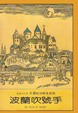 Cover of 波蘭吹號手