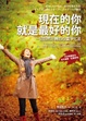 Cover of 現在的你就是最好的你