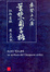 Cover of La scrittura del Giappone antico