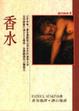 Cover of 香水