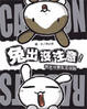 Cover of 兔出沒注意