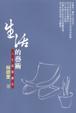 Cover of 生活的藝術