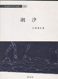 潮汐