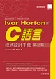 Cover of Ivor Horton的C語言程式設計手冊
