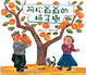 Cover of 阿松爺爺的柿子樹