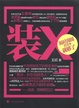 Cover of 装X