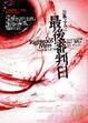 Cover of 公義之人—最後審判日
