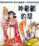 Cover of 神看顧約瑟