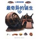 Cover of 最奇异的诞生