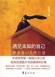 Cover of 遇见未知的自己