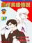 Cover of 銀河英雄傳說(11)