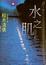 Cover of "水之肌"