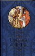 Cover of I racconti delle fate