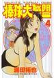Cover of 棒球大聯盟 4