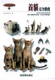 Cover of 養貓完全指南