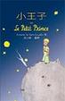 Cover of 小王子