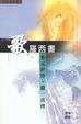 Cover of 歌羅西書