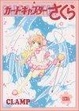 Cover of カードキャプターさくらイラスト集３