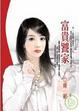 Cover of 富貴饕家