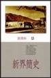 Cover of 新界簡史