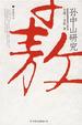 Cover of 孙中山研究