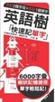 Cover of 英語樹