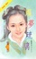 Cover of 燦夢琉璃