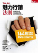 Cover of 魅力行銷法則