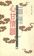 Cover of 心甘情願