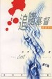 Cover of 追隨基督