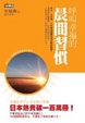 Cover of 呼叫幸福的晨間習慣