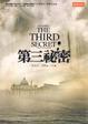 Cover of 第三祕密