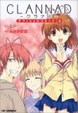 Cover of CLANNADオフィシャルコミック 4