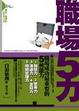 Cover of 職場5力