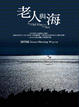 Cover of 老人與海