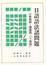 Cover of 日語語法諸問題(4)