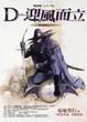 Cover of 吸血鬼獵人D2