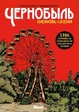 Cover of Chernobil