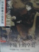 Cover of 一个地主的早晨