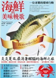 More about 海鮮的美味輓歌
