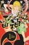 Cover of 晴れ、ときどき雷神 1